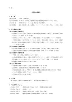 別 紙 新病院の概要等 1 規 模 （1）病床数 518 床（現 431 床） （2）延床