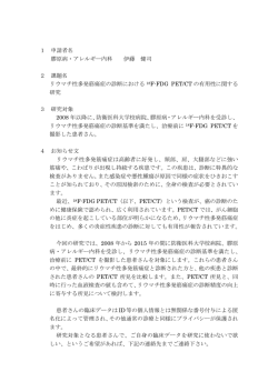 リウマチ性多発筋痛症の18F-FDG PET/CTの有用性