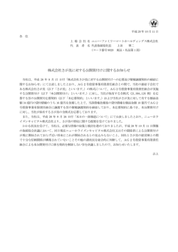 株式会社さが美に対する公開買付けに関するお知らせ