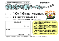 10月16日(日)午後2時から - 東京土建一般労働組合江戸川支部