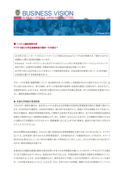 システム認証事業本部 アジアで進む化学品登録