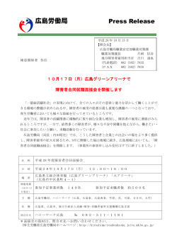10月17日 - 広島労働局