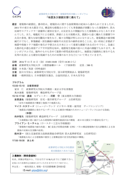 詳細はこちら - 政策研究大学院大学