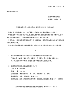 学校給食用牛乳への加工乳の一部利用について