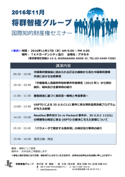 国際知的財産権セミナー
