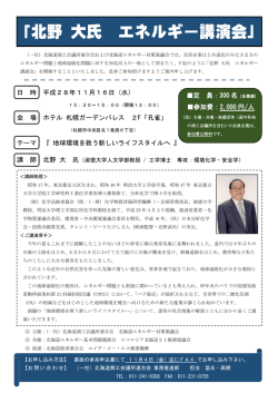北野 大氏 エネルギー講演会