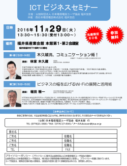 H28_ICTビジネスセミナー申込書