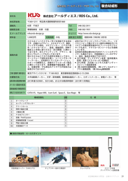 複合材成形 株式会社 アールディエス / RDS Co., Ltd.