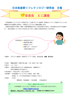 詳細とお申し込み - JMRA 日本助産師リフレクソロジー研究会