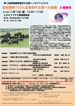 スライド 1 - 環境リサイクル肉牛協議会