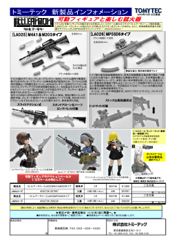 [LA025]M4A1＆M203タイプ [LA026]MP5SD6タイプ