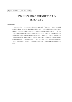 フルビッツ理論と二重分岐サイクル