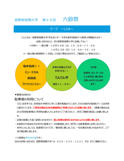 六鈴祭 - 長野県短期大学