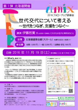 世代交代について考える - NPO法人全国精神障害者地域生活支援協議