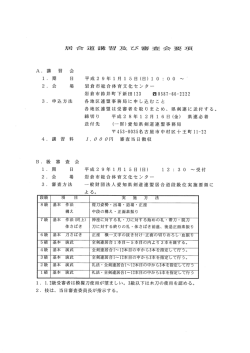 居合道講習及び審査会要項