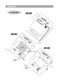 会場案内図