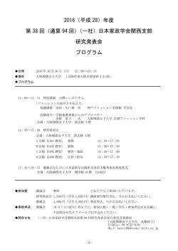 プログラム - 日本家政学会関西支部