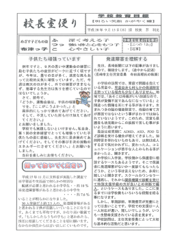 学校だより(9号