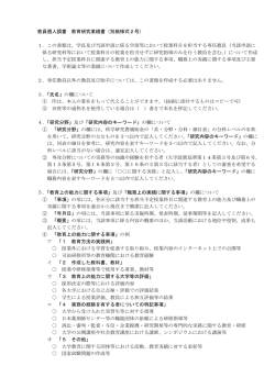 記載注意事項 [PDFファイル／162KB]