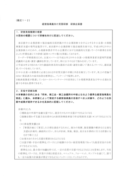 Page 1 (様式1ー2) 経営指導員向け見習研修 研修企画書 1. 研修実施
