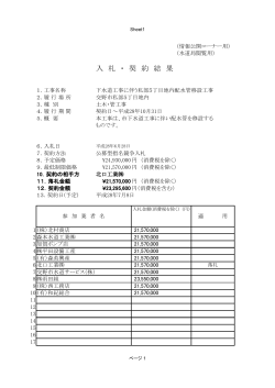 入 札 ・ 契 約 結 果