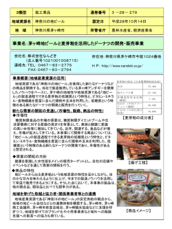 茅ヶ崎地ビールと麦芽粕を活用したドーナツの開発・販売事業