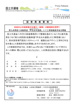 記 者 発 表 資 料 - 国土交通省 九州地方整備局
