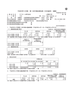 平成29年5月期 第1四半期決算短信〔日本基準〕(連結)