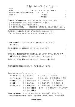 初診用問診票