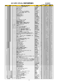 コミック発売予定＜11月