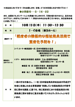 出展社プレゼンテーションのご案内