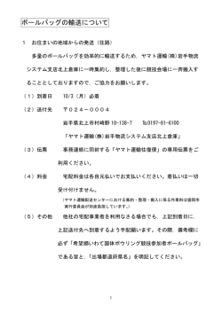 ボールバッグの輸送について（PDF227KB）