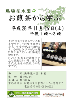 普段何気なく飲んでいるお 茶ですが、その歴史は古く 奈良・平安時代まで