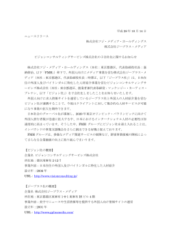 平成 28 年 10 月 14 日 ニュースリリース 株式会社フジ・メディア