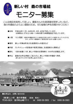 詳しくはモニター募集のチラシ