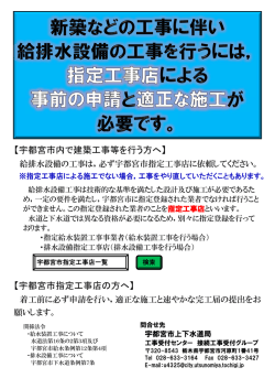 宇都宮市指定工事店の方へ