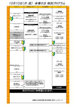 当日の特別プログラムはこちら
