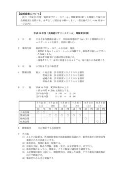 英語遊びサマースクール