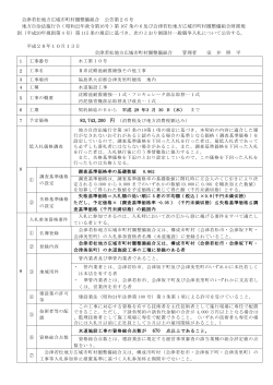 会津若松地方広域市町村圏整備組合 公告第26号 地方自治法施行令