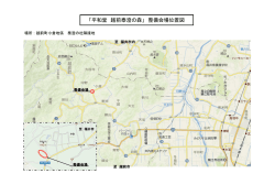 「平和堂 越前泰澄の森」 整備会場位置図