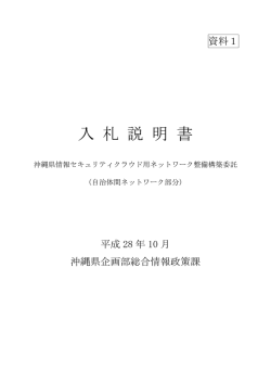 入札説明書（PDF：246KB）