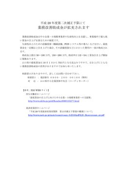 業務改善助成金が拡充されます - 山口県トラック協会のホームページへ。