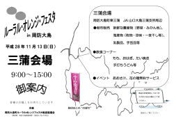 ルーラル・オレンジ・フェスタin周防大島開催チラシ