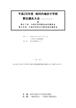 プログラム - 大阪陸上競技協会