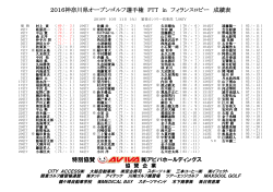 全成績表はこちら - 神奈川県ゴルフ協会