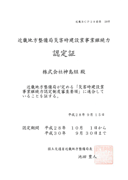 Page 1 近畿 B CP28前第 28号 近畿地方整備局が定める「災害時建設