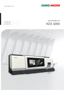 NZX 4000 - DMG MORI 製品情報サイト