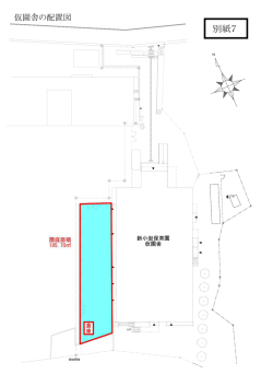 別紙7 仮園舎の配置図