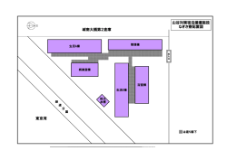 城南大橋第2倉庫 東京湾 山谷対策宿泊援護施設 なぎさ寮配置図
