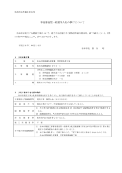 松本市野球場改修事業 照明塔改修工事